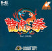 Ryuuko no Ken [Japan Import] (Turbo CD) - for just $0! 