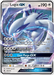 Lugia GX (159/214) [Sun & Moon: Lost Thunder] - for just $13.25! 