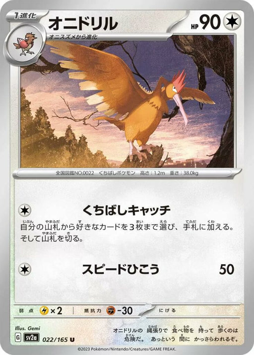 Fearow (022/165) [Enhanced Expansion Pack: Pokemon Card 151] - Just $0.05! Shop now at Retro Gaming of Denver