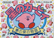 Hoshi no Kirby [Japan Import] (Famicom) - for just $0! 