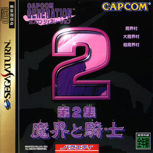 Capcom Generation 2 [Japan Import] (Sega Saturn) - for just $0! 