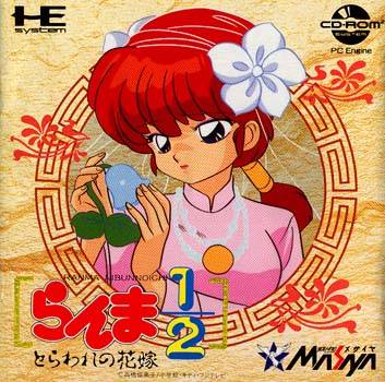 Ranma 1/2: Toraware no Hanayome [Japan Import] (Turbo CD) - for just $0! 