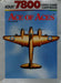 Ace of Aces (Atari 7800) - for just $0! 
