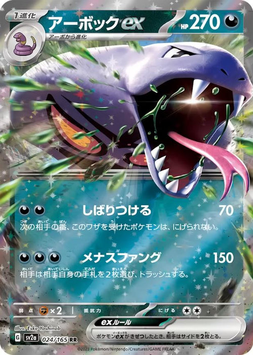 Arbok ex (024/165) [Enhanced Expansion Pack: Pokemon Card 151] - Just $0.85! Shop now at Retro Gaming of Denver