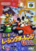 Nintendo 64 6 Game Japanese Import Bundle [Japan Import] (Nintendo 64) - for just $39.99! 