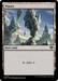 Wastes (CMM-1056) - Commander Masters - for just $0.18! 