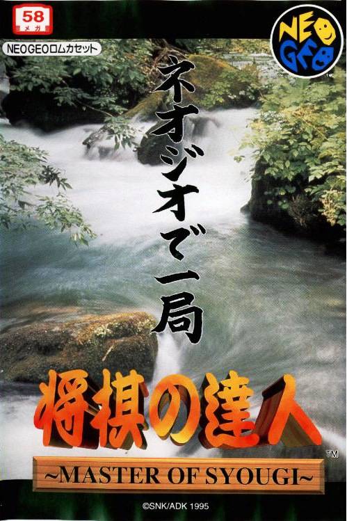 Shogi no Tatusjin: Master of Shogi (Neo Geo Pocket Color) - for just $0! 