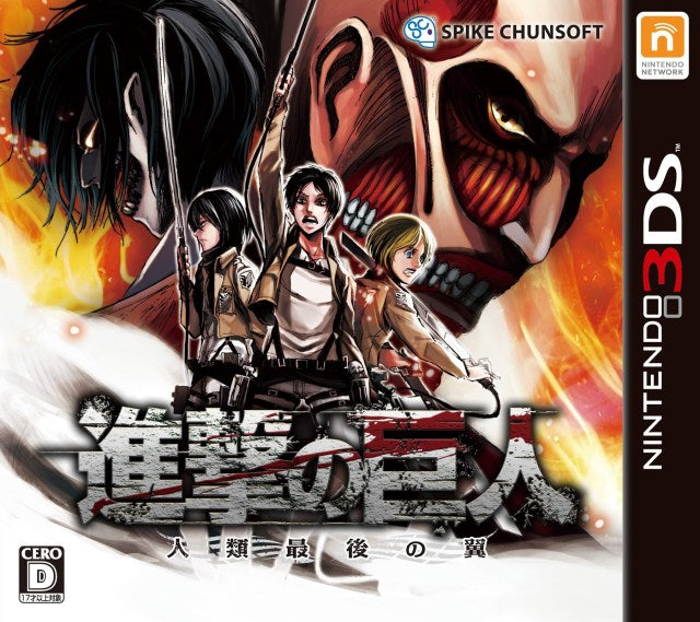 Shingeki no Kyojin: Jinrui Saigo no Tsubasa (Attack on Titan) [Japan Import] (Nintendo 3DS) - for just $0! 