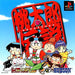 Momotarou Densetsu [Japan Import] (Playstation) - for just $0! 