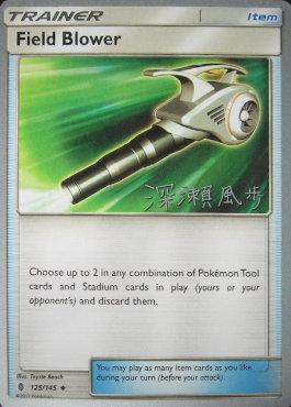 Field Blower (125/145) (Samurai Sniper - Kabu Fukase) [World Championships 2017] - for just $0.50! 