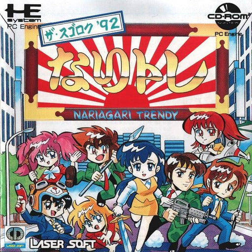 Naritore The Sugoroku '92 [Japan Import] (Turbo CD) - for just $0! 