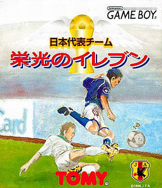 Nippon Daihyou Team: Eikou no Eleven [Japan Import] (Gameboy) - for just $0! 