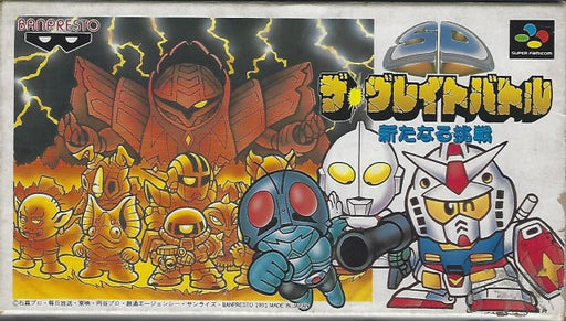 SD The Great Battle: Aratanaru Chousen (Super Famicom) - for just $0! 