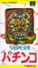 Super!! Pachinko (Super Famicom) - for just $0! 