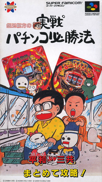 Gindama Oyakata no Jissen Pachinko Hisshouhou (Super Famicom) - for just $0! 
