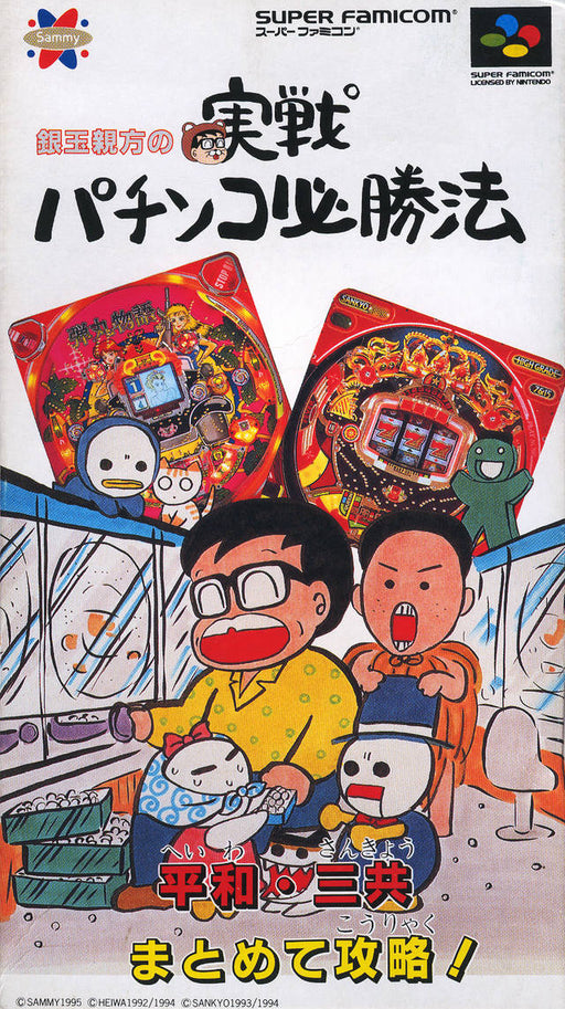 Gindama Oyakata no Jissen Pachinko Hisshouhou (Super Famicom) - for just $0! 