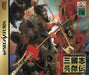 San Goku Shi: Eiketsuden [Japan Import] (Sega Saturn) - for just $0! 