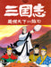 San Goku Shi: Eiketsu Tenka ni Nozumu [Japan Import] (Turbo CD) - for just $0! 