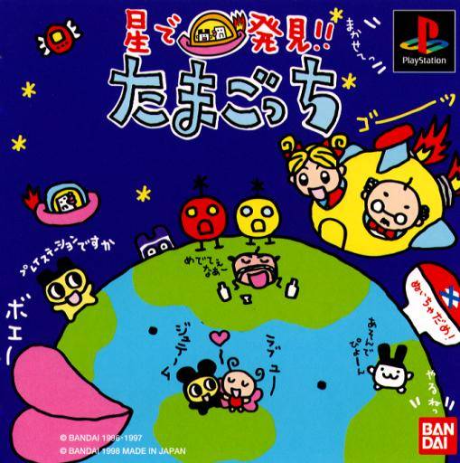 Hoshi De Hakken!! Tomagotchi [Japan Import] (PlayStation) - for just $0! 