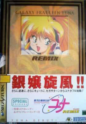 Ginga Ojousama Densetsu Yuna Remix [Japan Import] (Sega Saturn) - for just $0! 