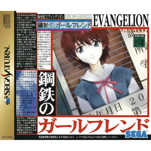 Shinseiki Evangelion: Koutetsu no Girlfriend [Japan Import] (Sega Saturn) - Premium Video Games - Just $0! Shop now at Retro Gaming of Denver