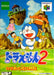 Doraemon 2: Nobita to Hikari no Shinden [Japan Import] (Nintendo 64) - for just $0! 