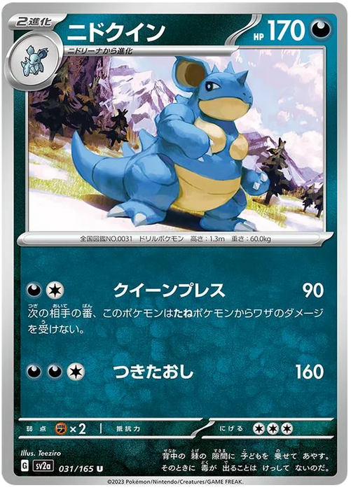 Nidoqueen (031/165) [Enhanced Expansion Pack: Pokemon Card 151] - Just $0.10! Shop now at Retro Gaming of Denver