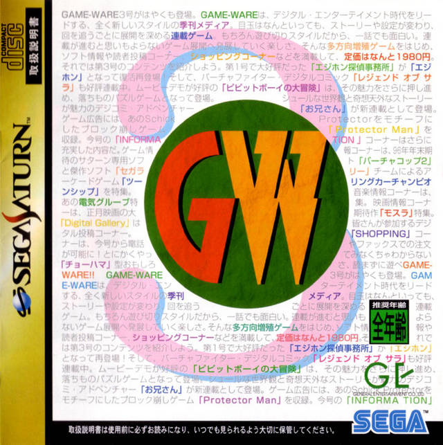 Game-Ware Vol. 3 [Japan Import] (Sega Saturn) - for just $0! 