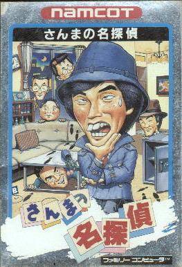 Sanma no Meitantei (Famicom) - for just $0! 