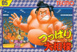 Tsuppari Oozumou (Famicom) - for just $0! 