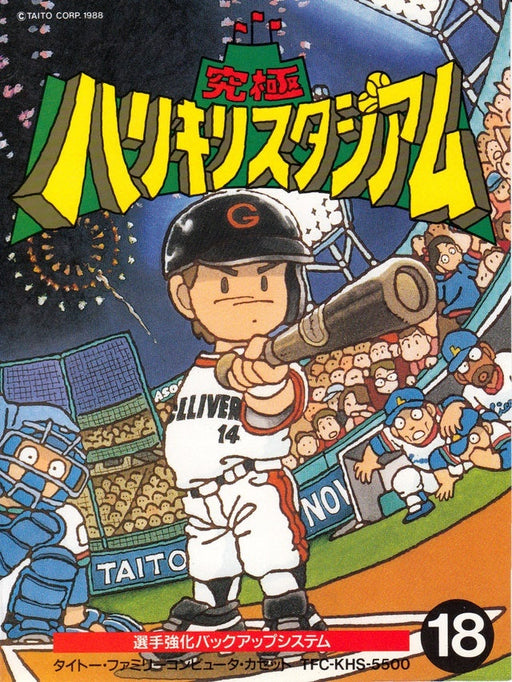 Kyuukyoku Harikiri Stadium (Famicom) - for just $0! 