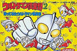 Ultraman Club 2: Kaette Kita Ultraman Club (Famicom) - for just $0! 