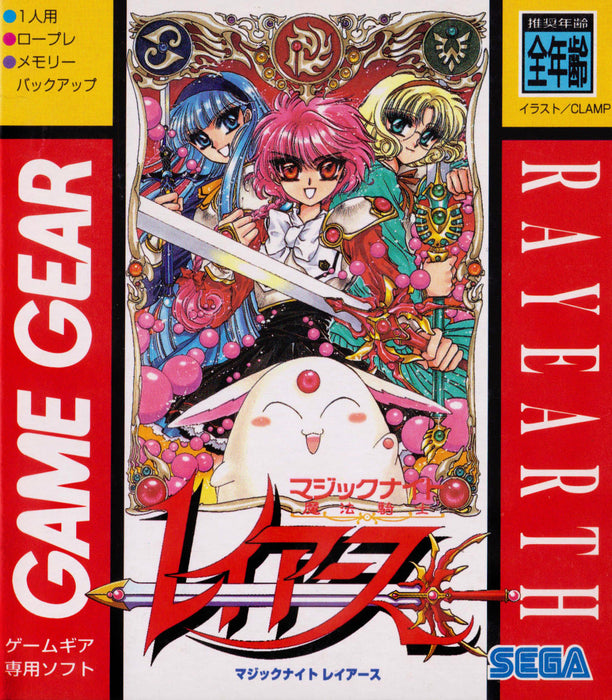 Mahou Kishi Rayearth (Sega Game Gear) - for just $0! 