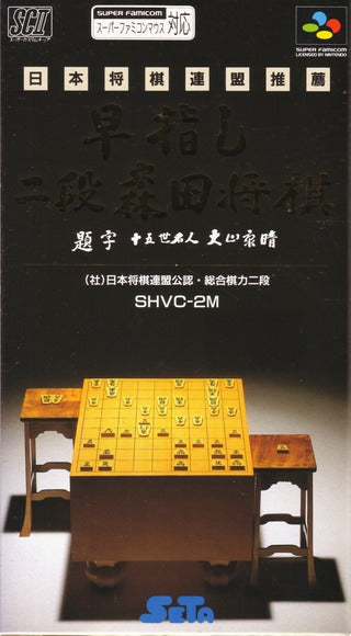 Hayazashi Nidan Morita Shogi (Super Famicom) - for just $0! 