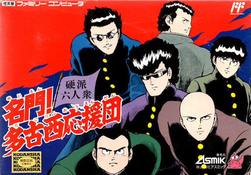 Meimon! Tako Nishiuendan (Famicom) - for just $0! 