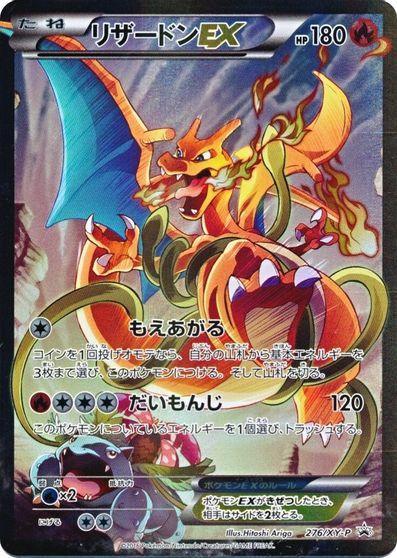 Charizard EX (276/XY-P) (JP Pokemon Card Game Art Collection) [XY: Black Star Promos] - for just $500! 