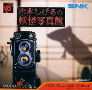 Mizuki Shigeru no Youkai Shashinkan (Neo Geo Pocket Color) - for just $0! 