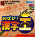 Mesaze! Kanji-Ou (Neo Geo Pocket Color) - for just $0! 