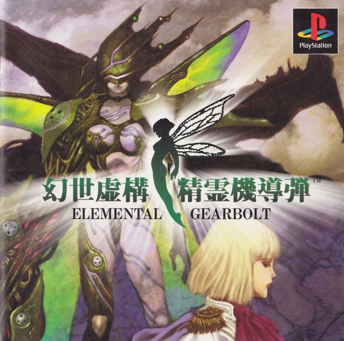 Elemental Gearbolt [Japan Import] (Playstation) - for just $0! 
