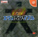 Expendable [Japan Import] (Sega Dreamcast) - Premium Video Games - Just $0! Shop now at Retro Gaming of Denver