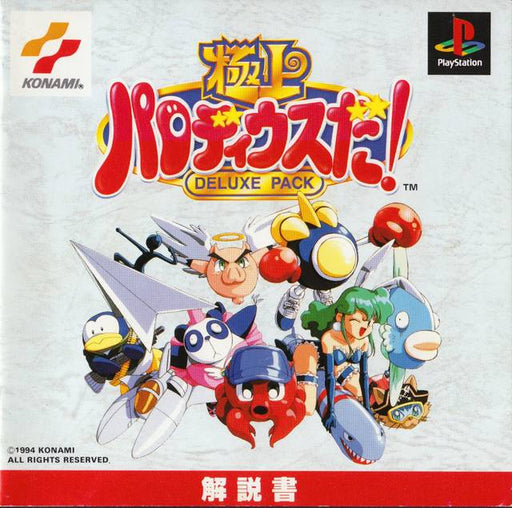 Gokujou Parodius Da! Deluxe Pack [Japan Import] (Playstation) - Just $0! Shop now at Retro Gaming of Denver