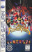 Fighting Vipers (Sega Saturn) - for just $0! 