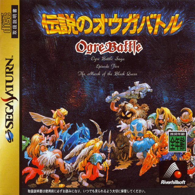 Densetsu no Ogre Battle: The March of the Black Queen [Japan Import] (Sega Saturn) - for just $9.99! 