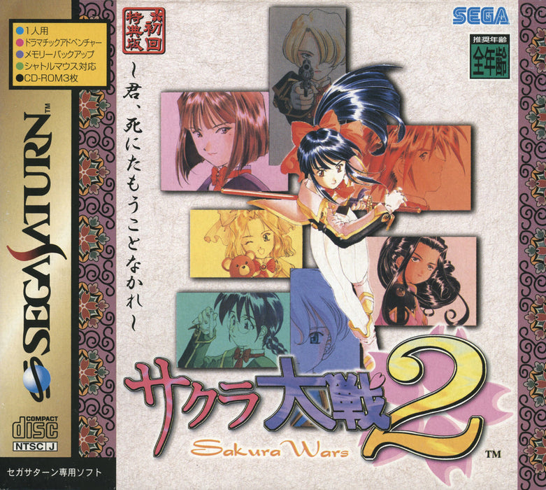 Sakura Taisen 2 [Japan Import] (Sega Saturn) - for just $0! 