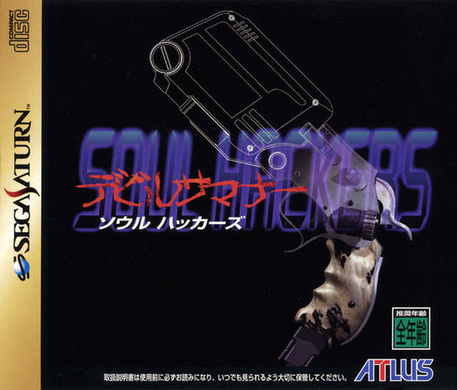 Devil Summoner: Soul Hackers [Japan Import] (Sega Saturn) - for just $13.99! 