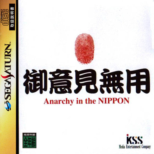 Goiken Muyou: Anarchy in the Nippon [Japan Import] (Sega Saturn) - for just $0! 