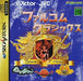Falcom Classics [Japanese Import] (Sega Saturn) - Premium Video Games - Just $0! Shop now at Retro Gaming of Denver