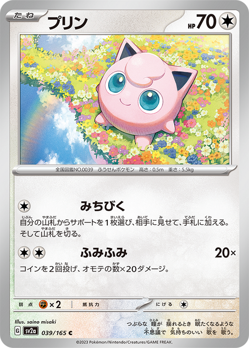 Jigglypuff (039/165) [Enhanced Expansion Pack: Pokemon Card 151] - Just $0.10! Shop now at Retro Gaming of Denver