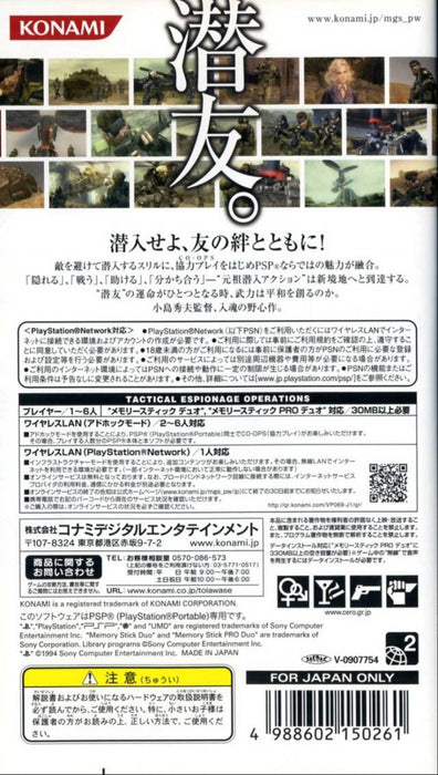 Metal Gear Solid: Peace Walker [JP Import] – PlayStation Portable (PSP) - for just $0! 