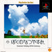 Boku no Natsuyasumi: Summer Holiday 20th Century (PlayStation the Best) [Japan Import] (PlayStation) - for just $0! 